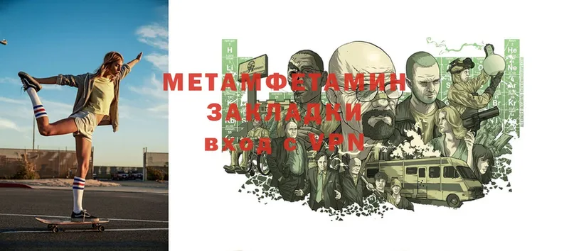 МЕТАМФЕТАМИН Methamphetamine  Темрюк 